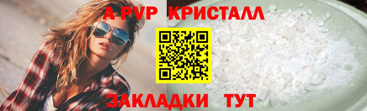 A-PVP кристаллы  Вход с VPN  APVP СК  Alpha PVP крисы CK  Домодедово 