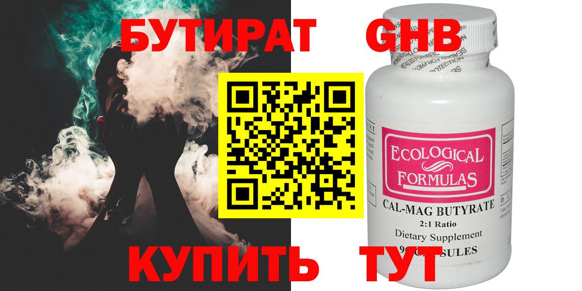 Бутират бутандиол  Вход с VPN  Домодедово 