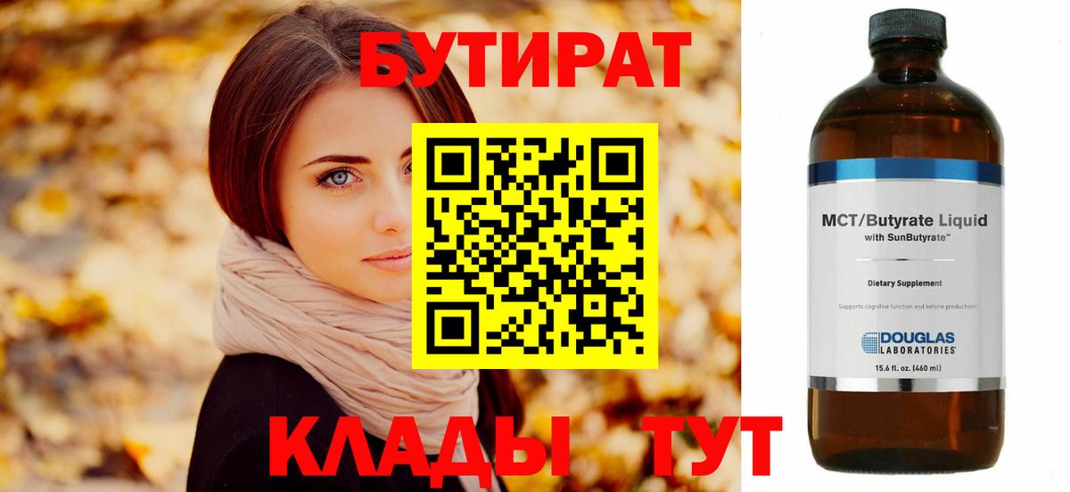 Бутират буратино Домодедово