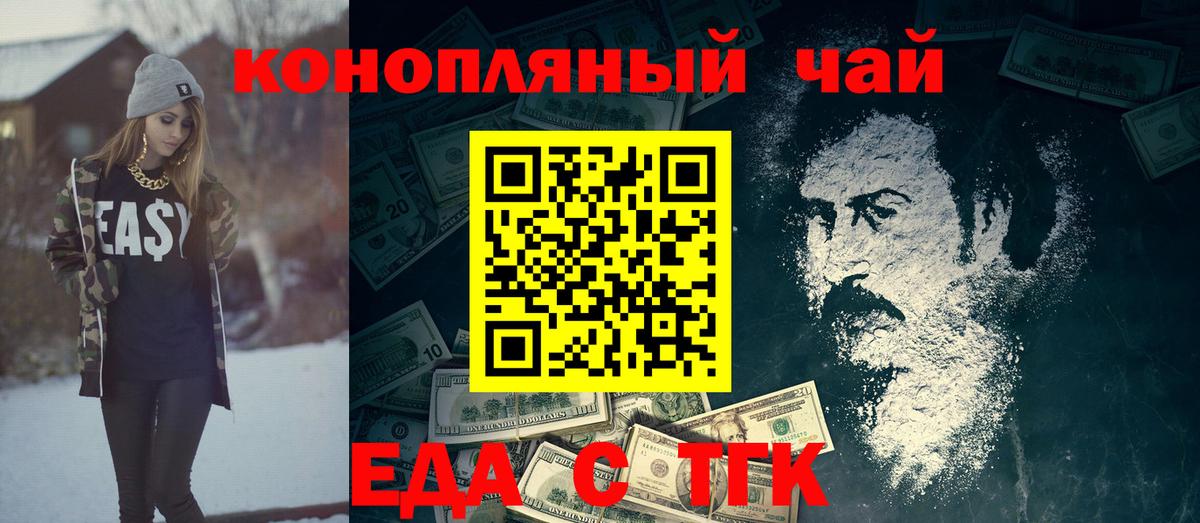 Домодедово  Еда ТГК конопля  Вход с VPN 