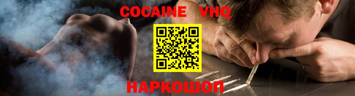 COCAIN VHQ  Cocaine Columbia  Кокаин  Вход с VPN  Домодедово 