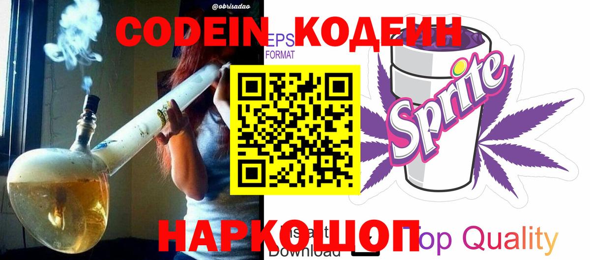Кодеиновый сироп Lean Purple Drank Домодедово