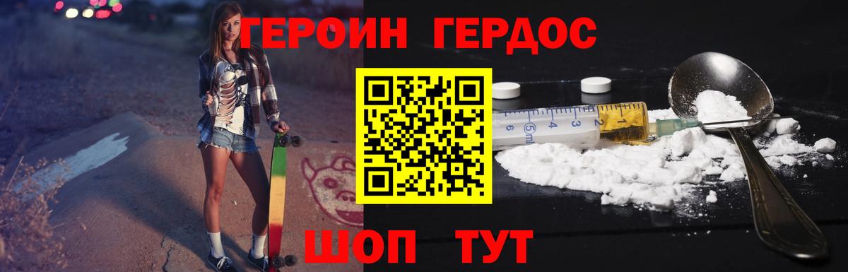 ГЕРОИН  Героин хмурый  Вход с VPN  Домодедово 