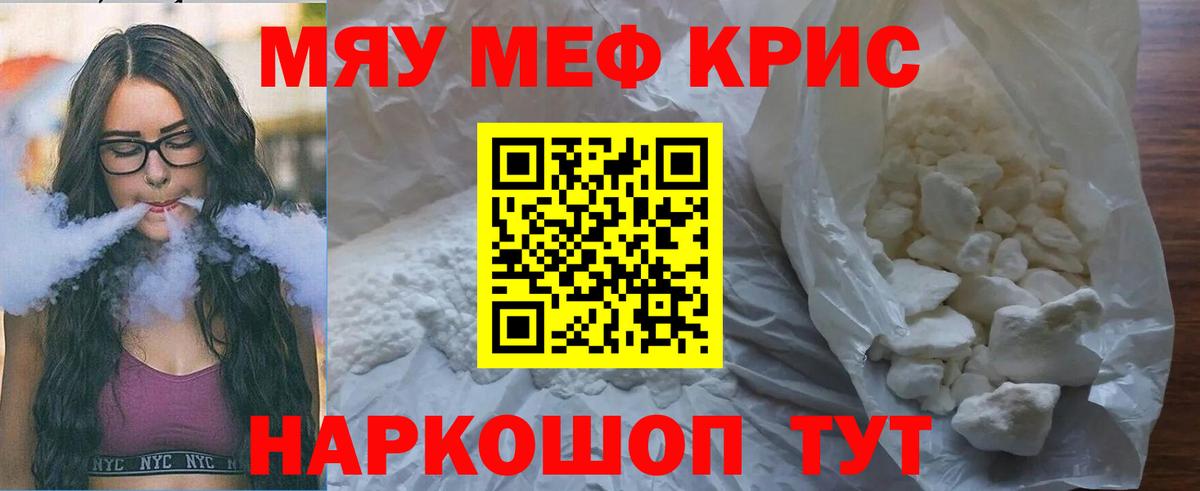 Мефедрон мука Домодедово